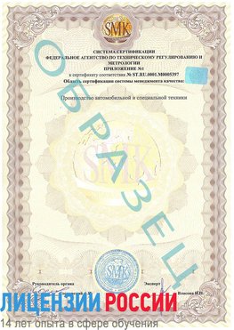 Образец сертификата соответствия (приложение) Полевской Сертификат ISO/TS 16949